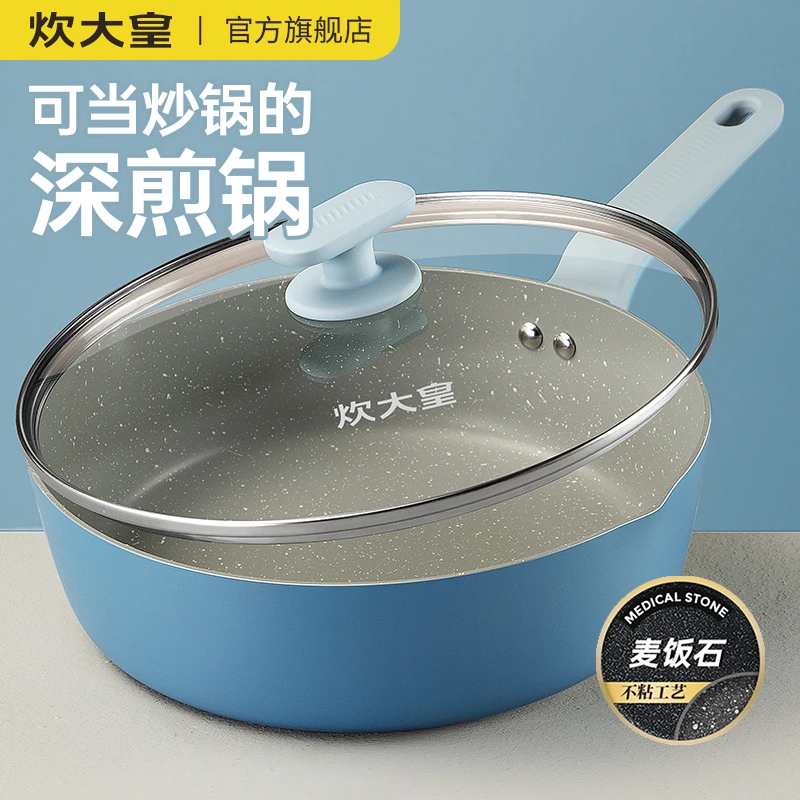 炊大皇平底锅不粘锅家用不沾锅深煎锅煎鸡蛋饼烙饼锅牛排煎锅通用