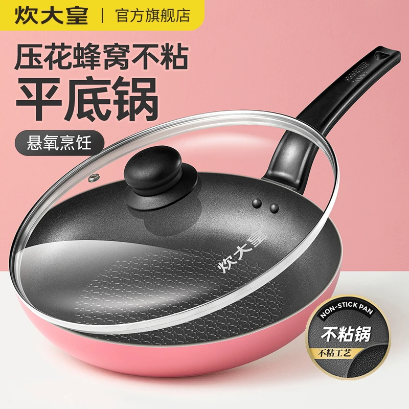 炊大皇平底锅不粘锅煎炒家用不沾锅加厚小煎锅煎鸡蛋饼烙饼锅通用