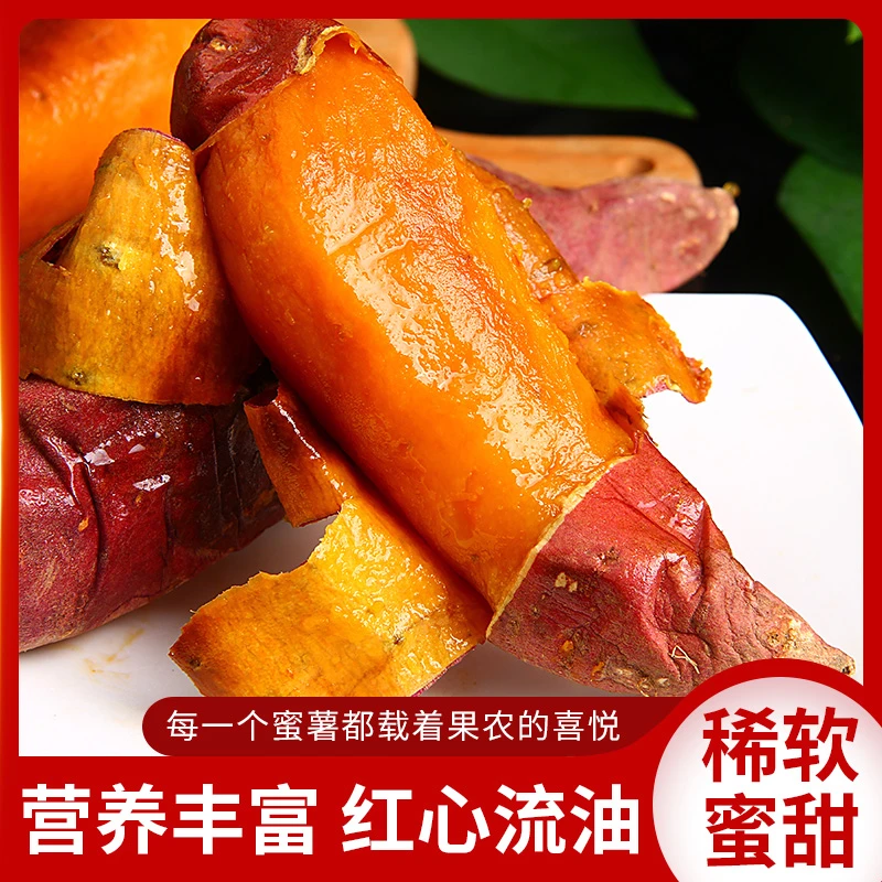山东烟薯25号流油蜜薯红薯地瓜番薯 带箱5斤装