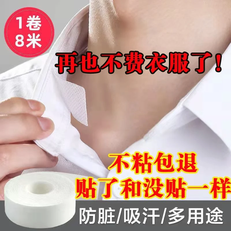 帽子吸汗贴一次性吸汗领口贴帽子防脏内贴帽檐吸汗贴军训帽子贴