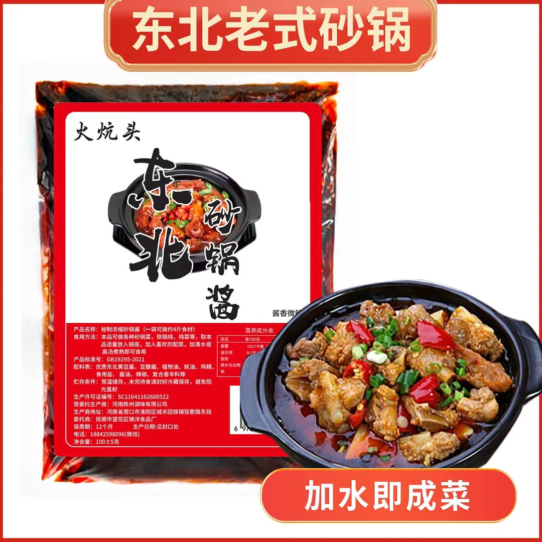 火炕头#正宗东北砂锅酱