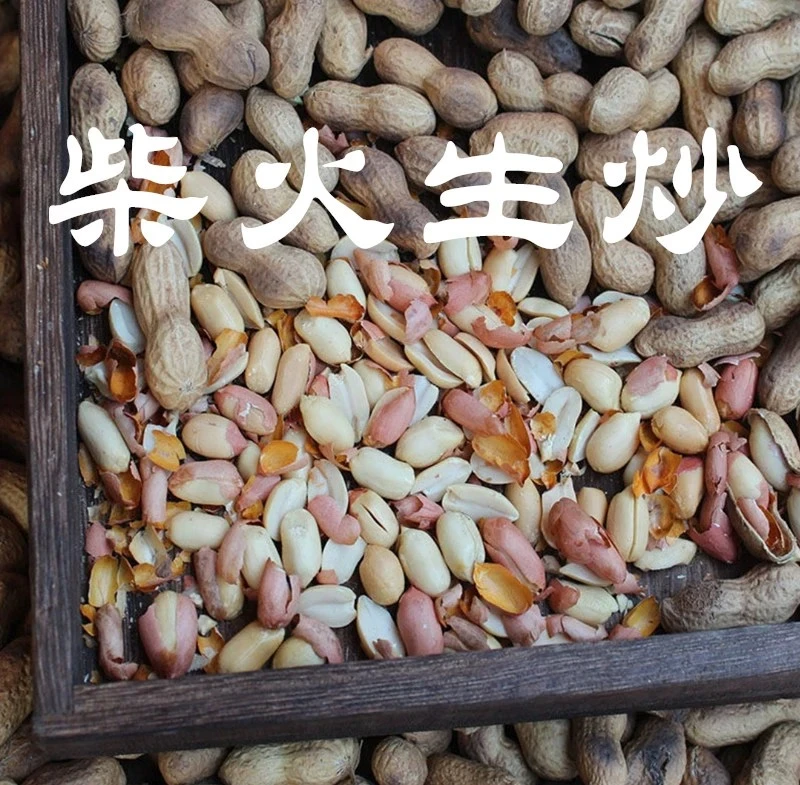 河源忠信农家柴火炒花生下酒追剧必备小零食营养酥脆食用即食生炒