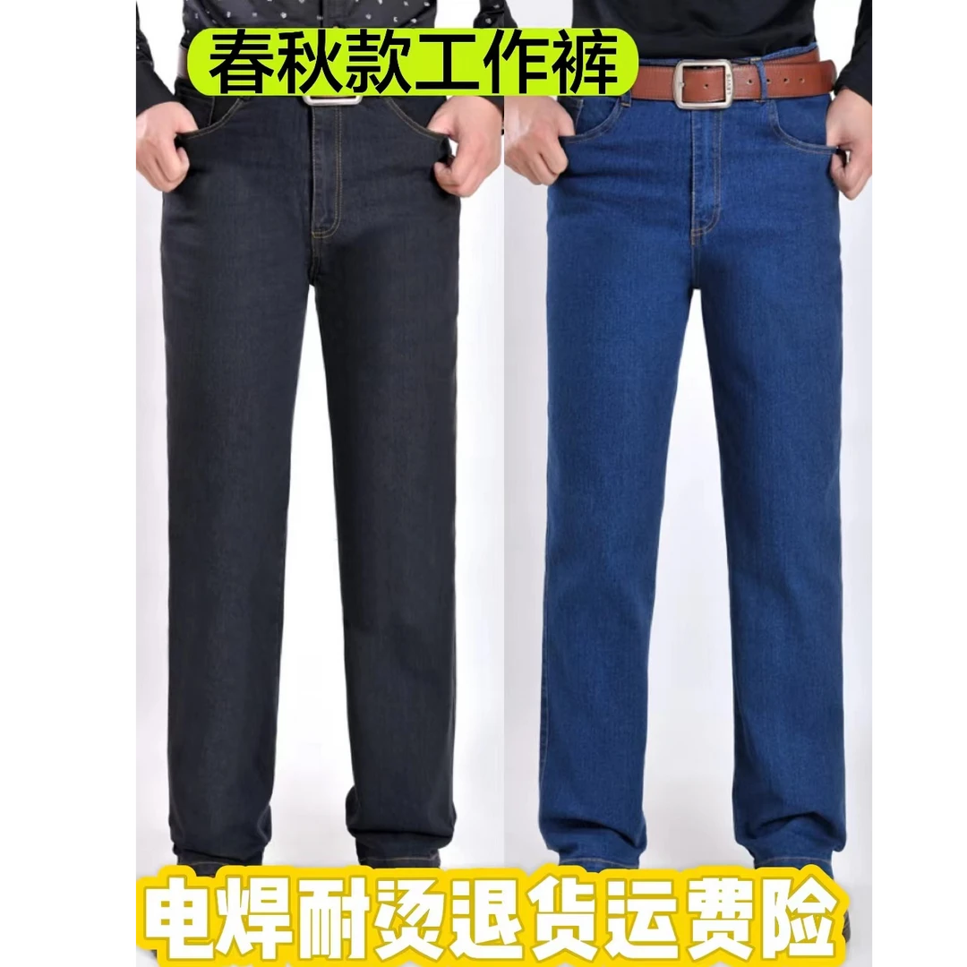 中年男士春秋款牛仔工作长裤子直筒宽松微弹耐磨劳保裤爸爸裤子