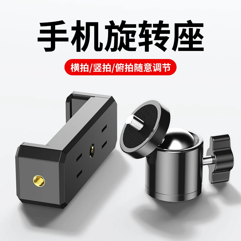 手机直播支架配件三脚架旋转夹子主播多功能落地架360度俯拍固定