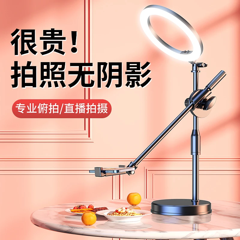 新款手机支架桌面直播自拍杆三脚架录视频自拍俯视拍摄补光灯支架