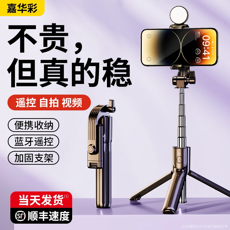2024最新款防抖自拍杆旅游拍照360度旋转补光蓝牙遥控自拍三脚架