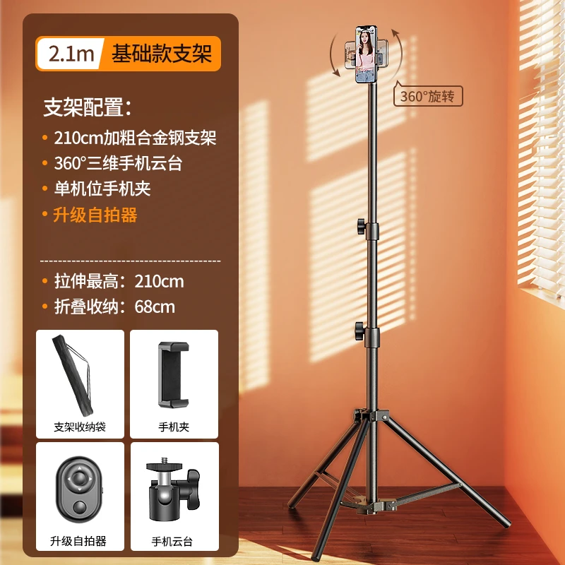 嘉华彩2.1米支架+拍视频遥控器手机直播支架自拍杆三脚架拍照神器