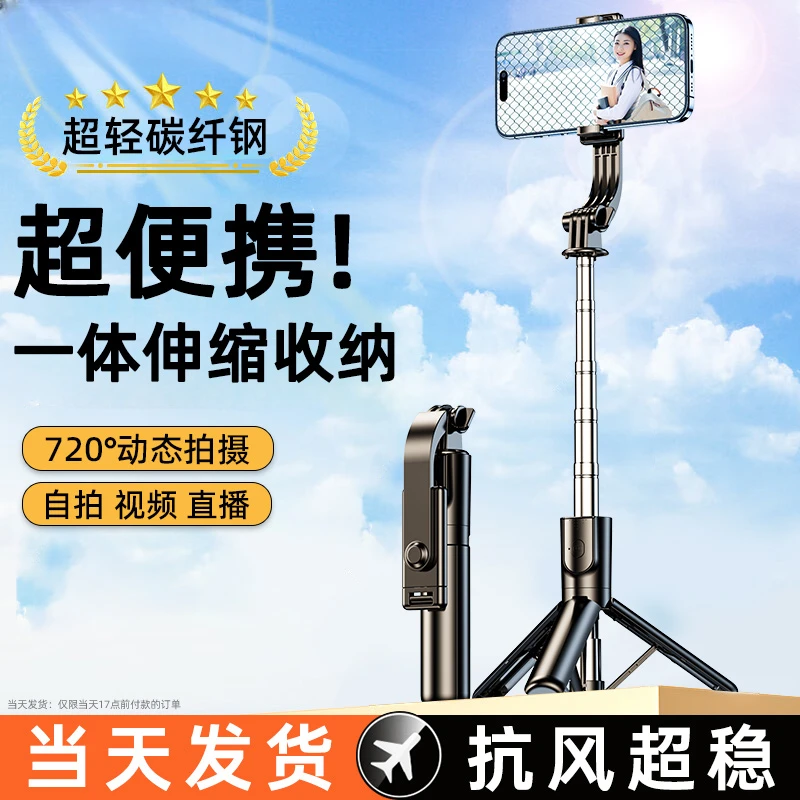 2024新款自拍杆手机通用防抖旅游便携拍照神器直播支架三脚架一体