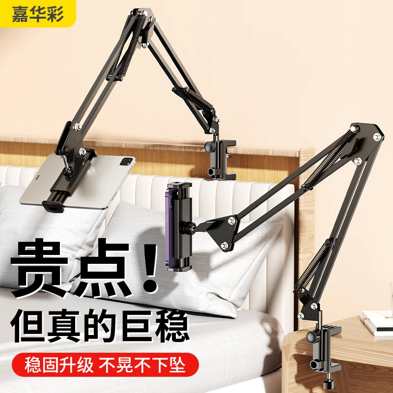 嘉华彩懒人悬臂支架手机平板iPad通用桌面床头宿舍用床上追剧神器