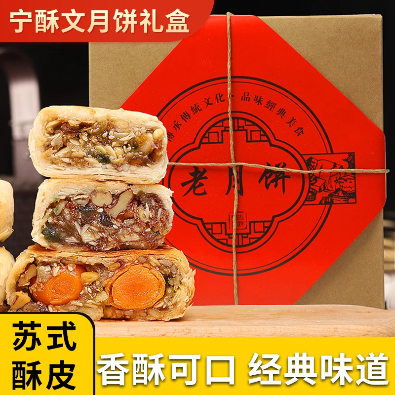宁酥文传统苏式经典月饼礼盒装五仁中秋礼盒蛋黄酥饼零食老式糕点