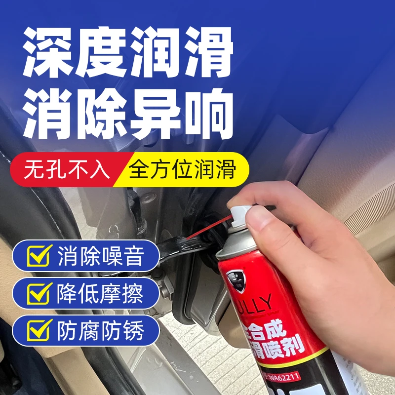 车居门锁异响卡顿全合成润滑喷剂天窗轨道铰链机械液体黄油养护剂