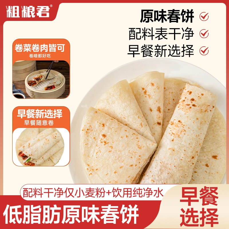 粗粮君 低脂烫面春饼皮手工烤鸭卷饼手抓饼皮早餐即食原味薄春饼