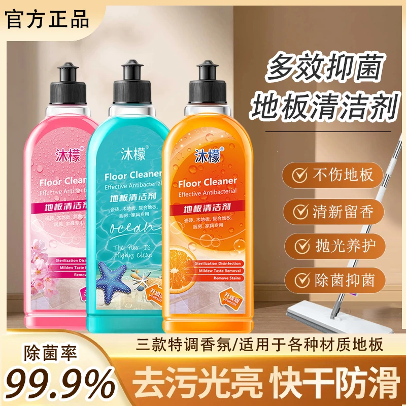 地板清洁剂家用木地板瓷砖拖地清洁液强力去污干净留香除菌液