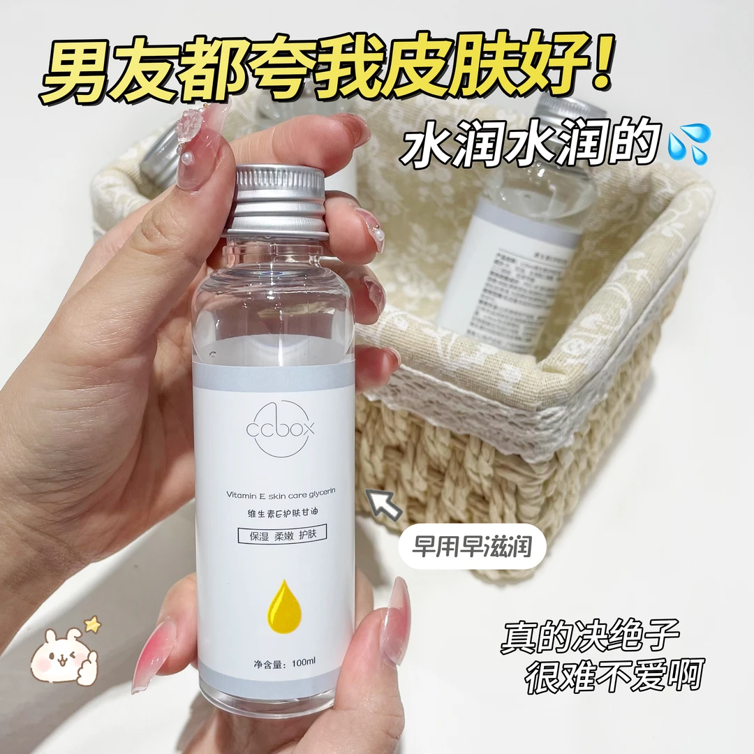 【秋冬必备】维生素E护肤甘油保湿柔嫩秋冬全身涂抹不油腻身体乳女