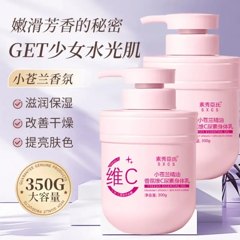 小苍兰精油香氛维C尿素身体乳滋润保湿自然提亮清爽留香嫩滑肌肤