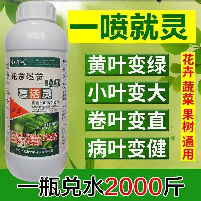 黄叶烂根死苗一喷绿叶面肥蔬菜花卉果树植物通用绿叶微量元素肥料