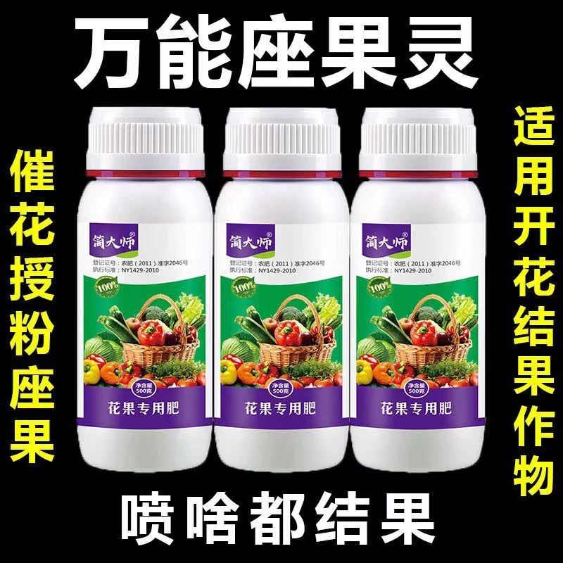 授粉座果精叶面肥防落素催花受粉保花果微量元素花卉蔬菜果树肥料