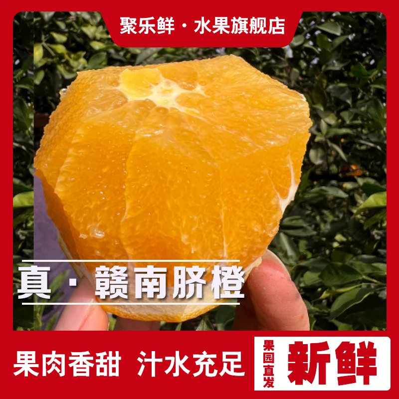 新鲜正宗江西赣南脐橙现摘现发甜橙子水果产地直发批发包邮