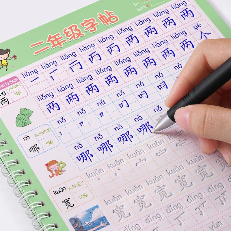 二年级上下册练字帖同步凹槽人教版小学生专用每日一练硬笔书法X