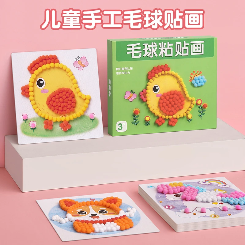 儿童diy手工制作材料包幼儿园小朋友亲子创意玩具毛球粘贴画WJ