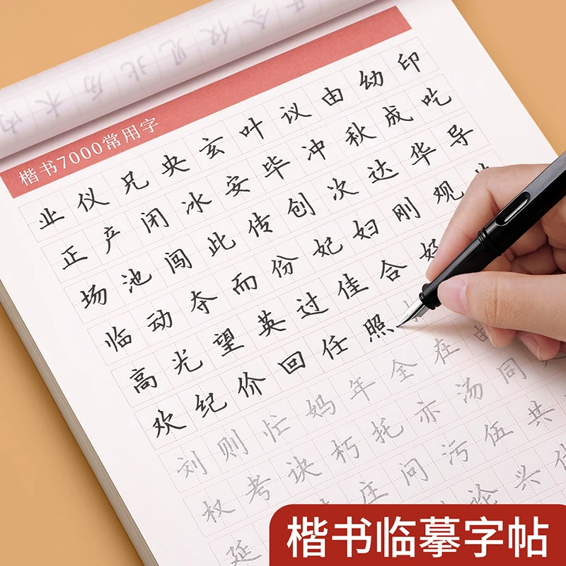 临摹练字帖成年楷书正楷成人大人硬笔书法古诗词钢笔初高中描摹CR