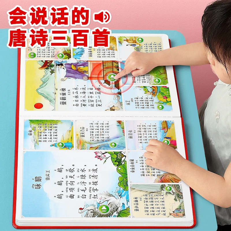 会说话的唐诗三百首点读发声书儿童学习机早教有声书幼儿益智玩YZ