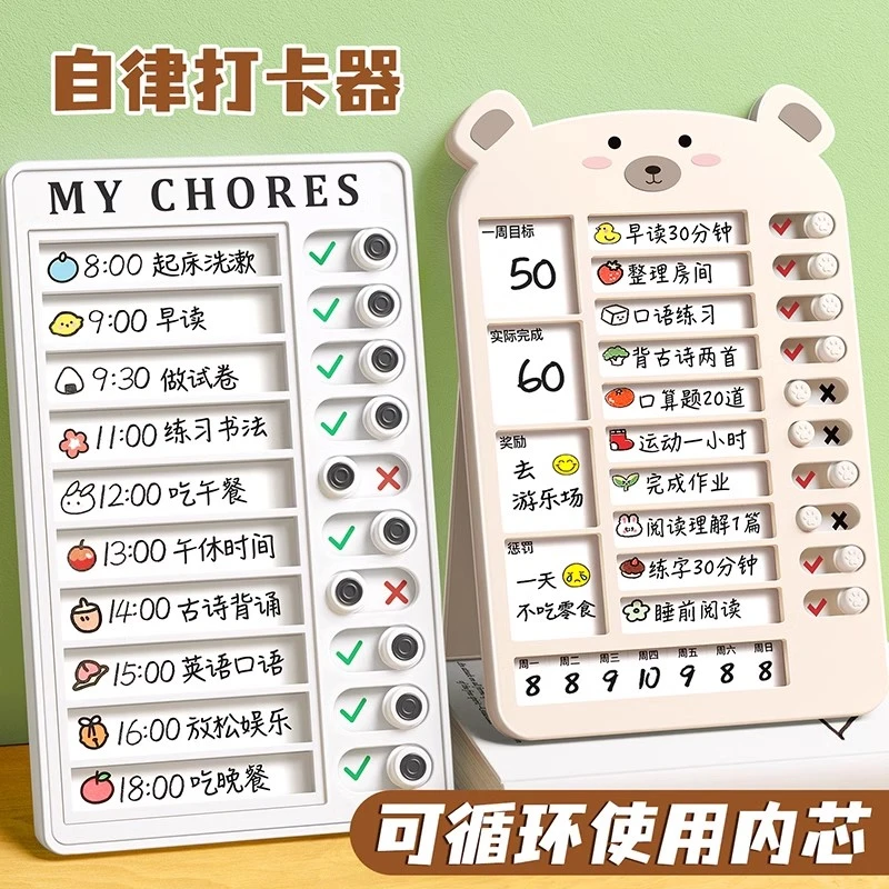 新款儿童自律打卡器小学生自律神器好习惯养成学习计划表JJ