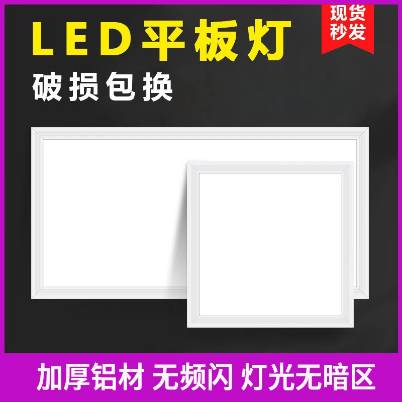 led平板灯300x300厨房卫生间集成吊顶灯300x600扣板灯天花面板灯