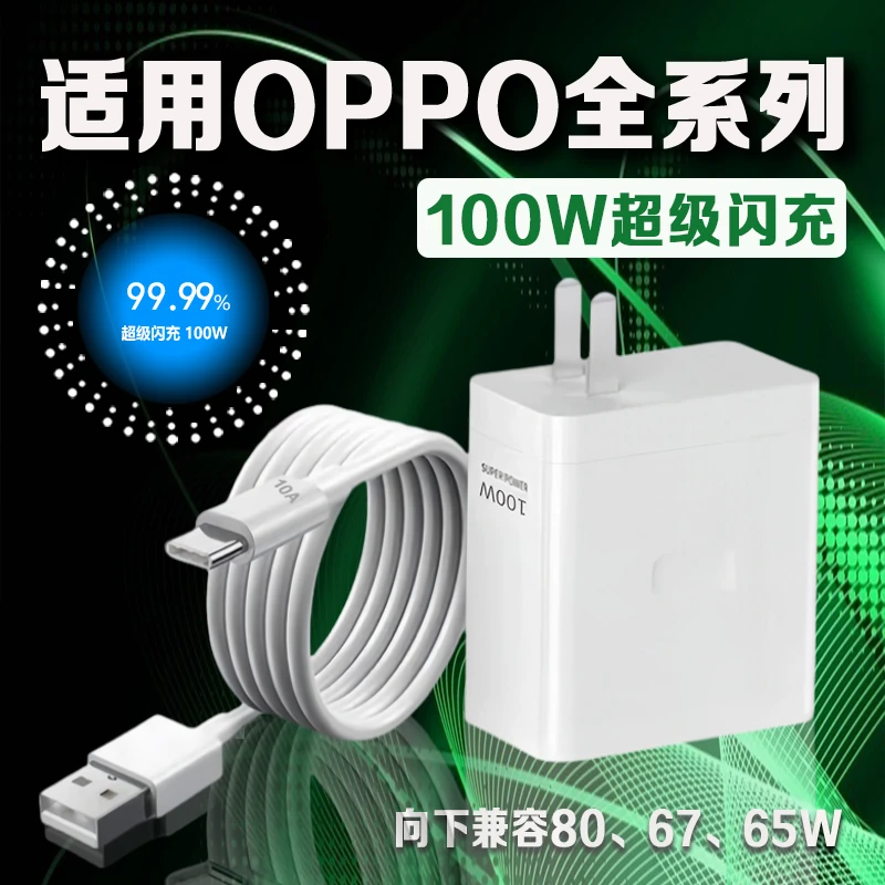 适用OPPO充电器闪充Reno8/9/10/11/12findx5/6/7充电头闪充器