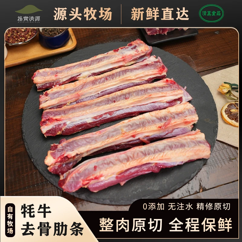 【去骨肋条】高原牦牛肉新鲜现宰原切清炖牦牛肋条天然牧场直供