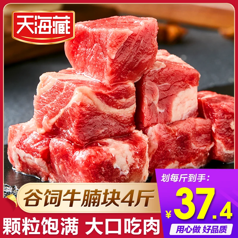 天海藏谷饲牛腩块500g/袋（套餐）zb