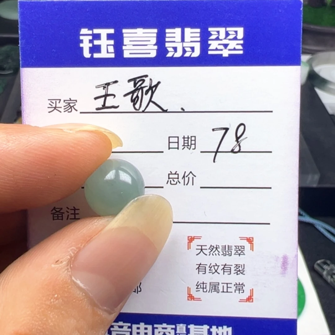 【闪购商品】翡翠卡11珠子未镶嵌王****）