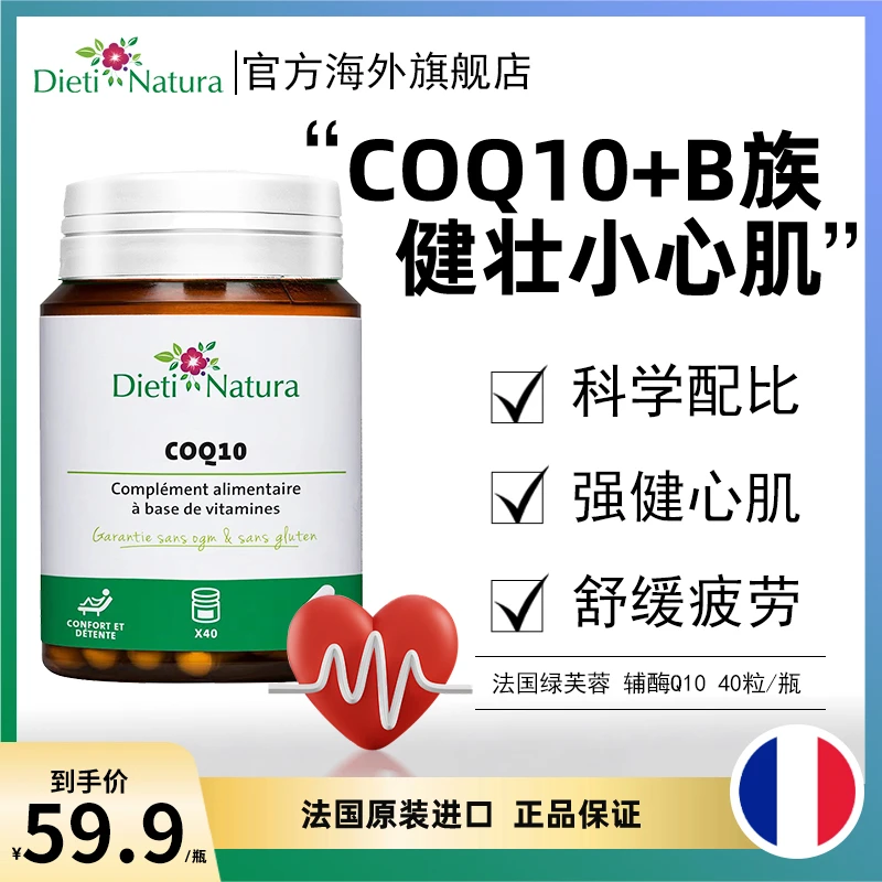 Dieti Natura 法国原装进口 辅酶Q10+B族 呵护心脏