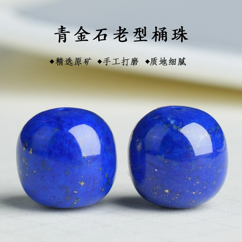 老矿料青金石老型桶珠单珠隔珠腰顶珠帝王青星月菩提金刚diy配饰
