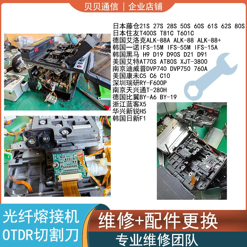 专业维修光纤熔接机otdr光纤测试仪维修藤仓切割刀维修住友熔接机