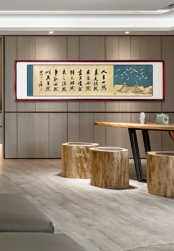 《人生七然-来是偶然去是必然》-米体家庭装饰字画