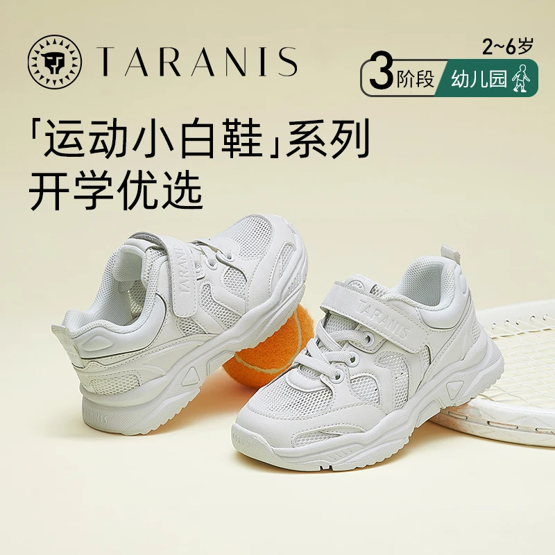 泰兰尼斯春季新款男童运动鞋透气老爹鞋女童校园小白鞋T01X4A4315