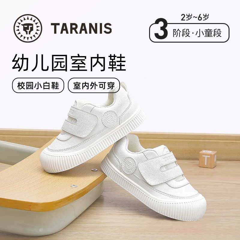 泰兰尼斯秋季新款儿童幼儿园室内鞋低帮百搭轻便小白鞋T02X4C5074