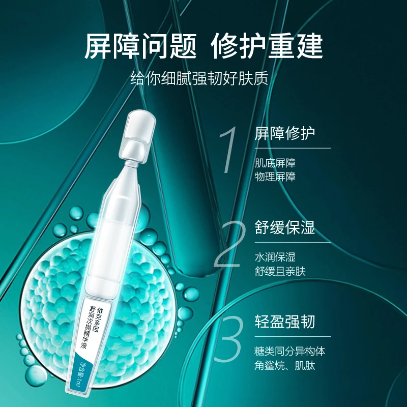 佰草百丽依克多因舒润次抛精华液 补水精华液 神器修护涂抹式滋养