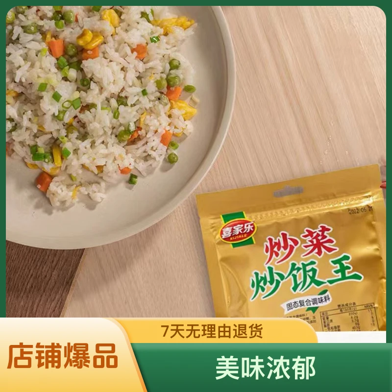 喜家乐炒菜炒饭王配料调味料120g小袋装家常菜炒粉爆炒炒面炒米粉