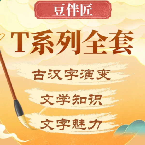 秋[刘姑姑家族T]【T新】豆伴匠T系列同步读书卡