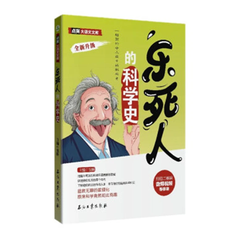 【图书】《乐死人的科学史》