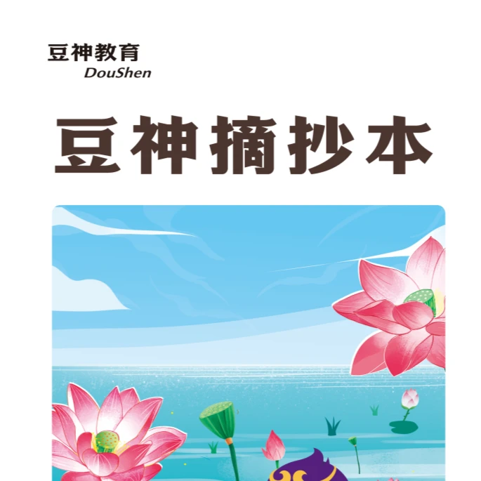 【本】荷花版摘抄本：好词好句摘抄学习
