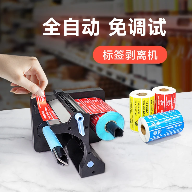 Printman/打印猿全自动标签剥离机 外卖封口贴封签热敏标签