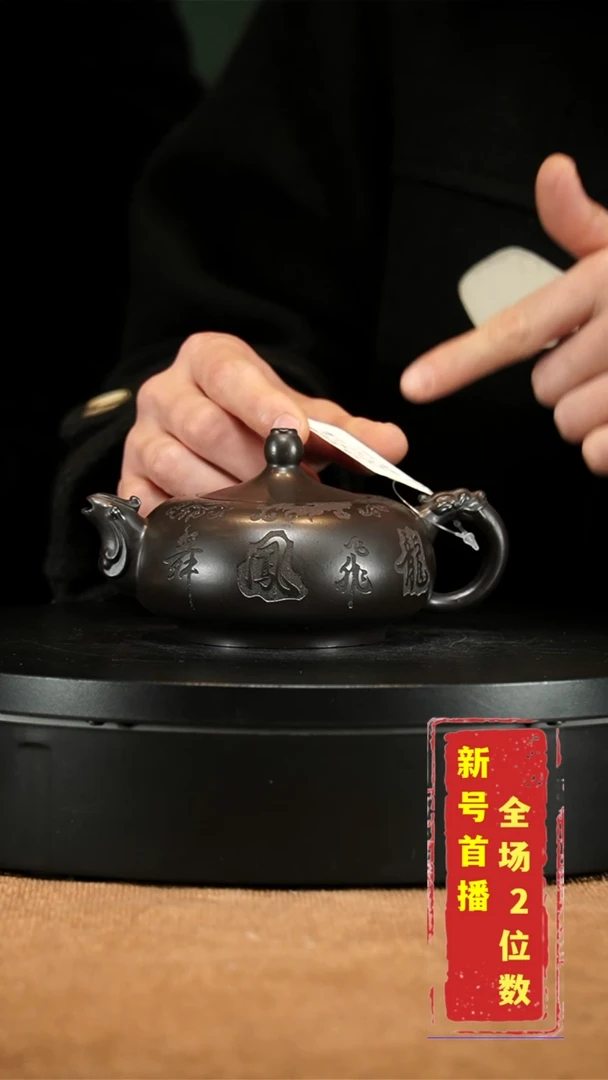 【闪购商品】紫砂茶壶249黑龙凤