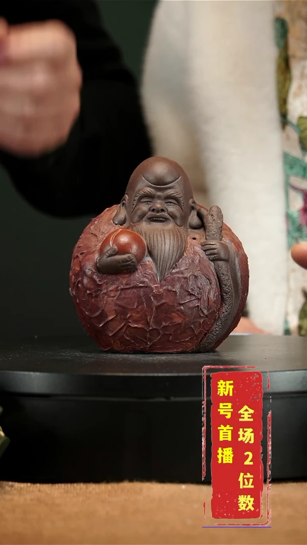 【闪购商品】紫砂茶壶老寿星