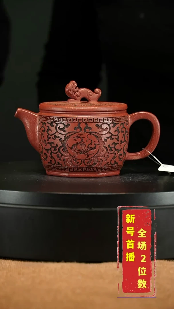 【闪购商品】紫砂茶壶203红龙纹汉瓦