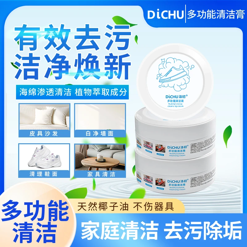 涤初清洁膏厨房浴室水垢沙发墙面黑印涂鸦去污清洁家用