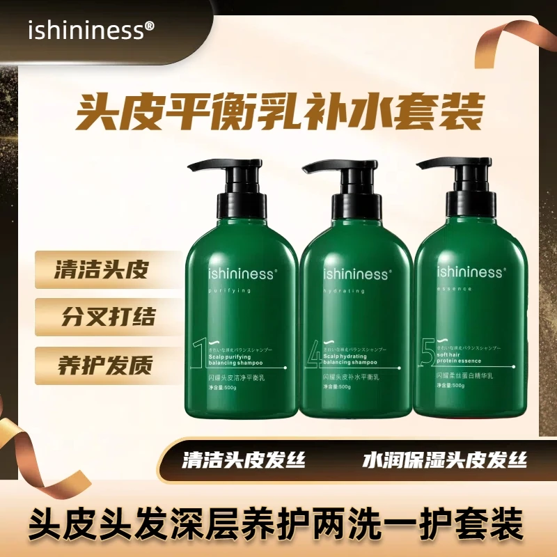 补水套装两洗一护闪耀头皮平衡乳洗发水洗发露