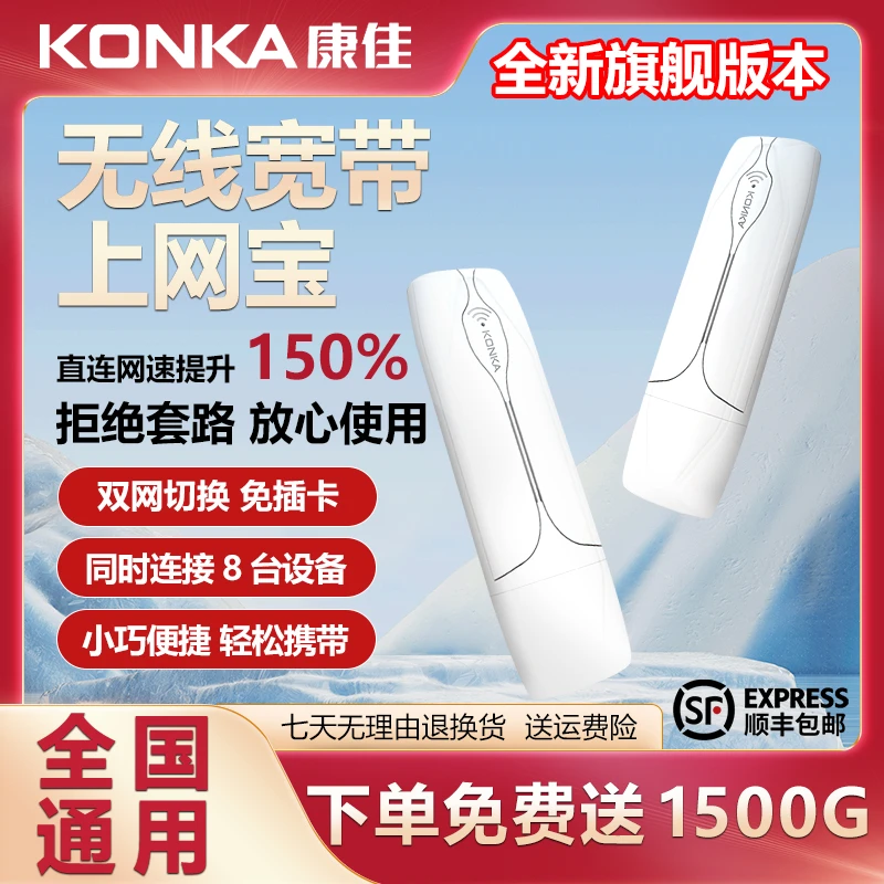 Konka/康佳智能随身wifi无线宽带车载便携式路由器高速移动宽带